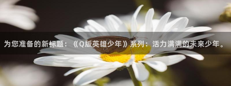 age动漫官网入口老版本