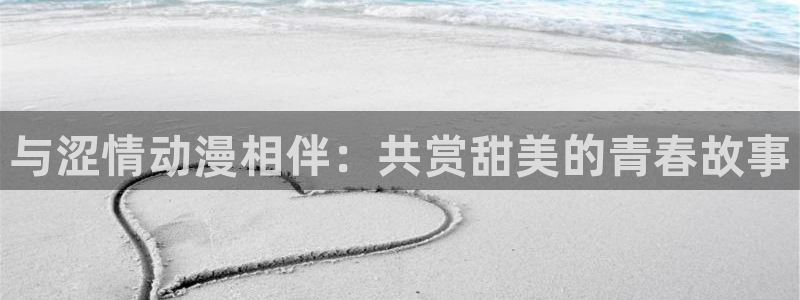 age动漫官网在线入口
